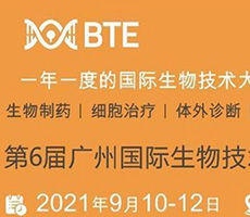 博大博聚誠邀您一起參與2021年第6屆廣州國際生物技術(shù)大會(huì)暨展覽會(huì)