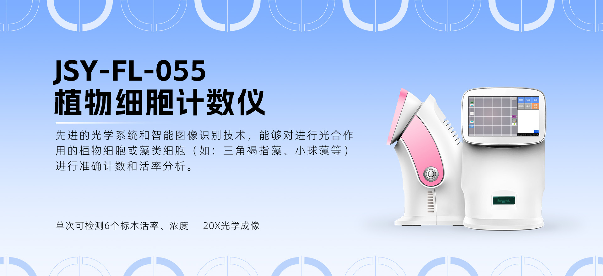 植物細(xì)胞計(jì)數(shù)儀應(yīng)用案例：典型微藻計(jì)數(shù)實(shí)拍解析